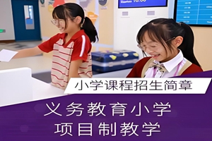 常熟市康桥学校