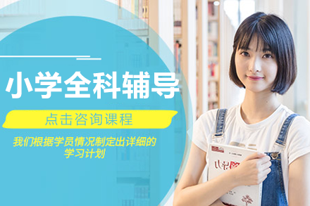 上海高途k12辅导机构
