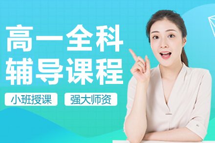 上海高途k12辅导机构