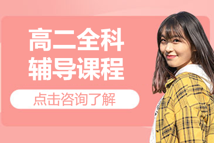 上海高途k12辅导机构
