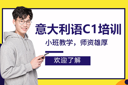 上海MAMAMIA意大利语学校