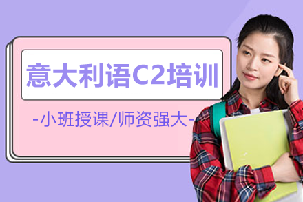 上海MAMAMIA意大利语学校
