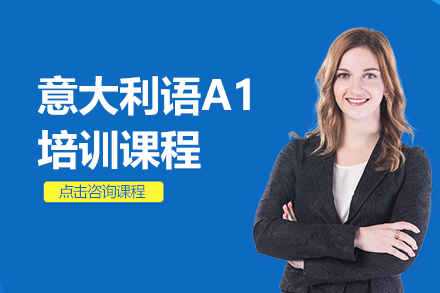 上海MAMAMIA意大利语学校