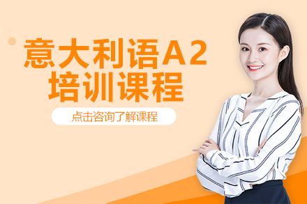 上海MAMAMIA意大利语学校