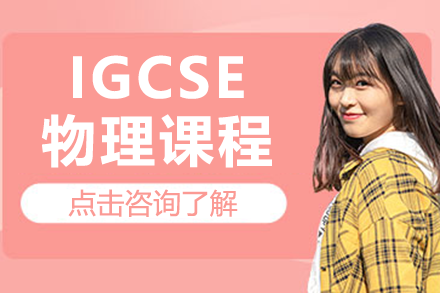 上海格思国际教育机构