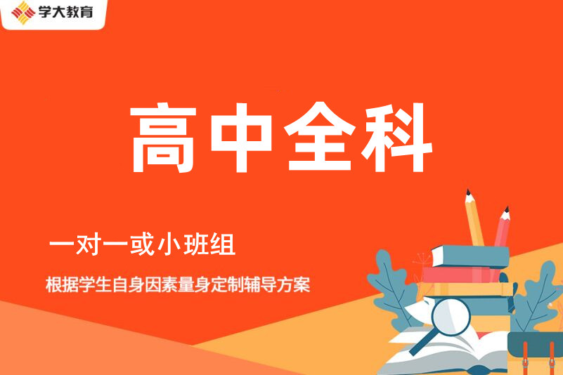 大连学大教育