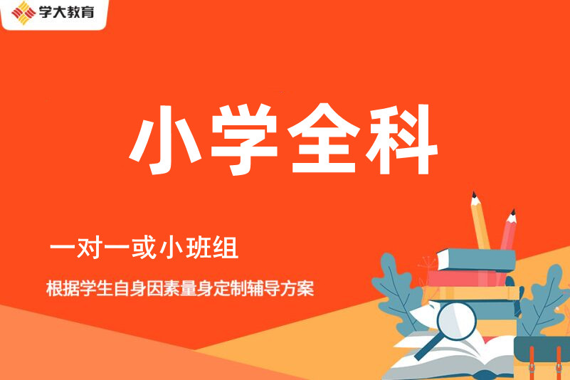 大连学大教育