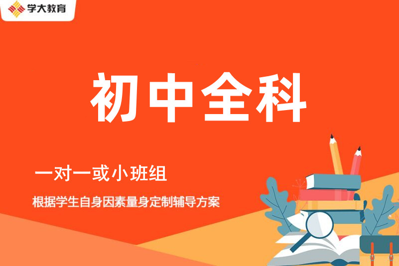 大连学大教育