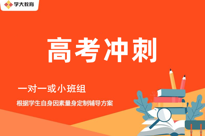 大连学大教育