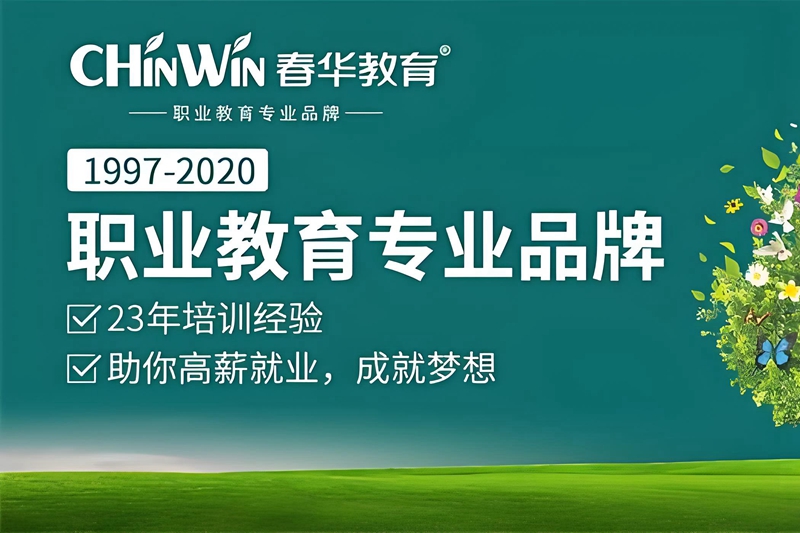 昆山花桥春华教育