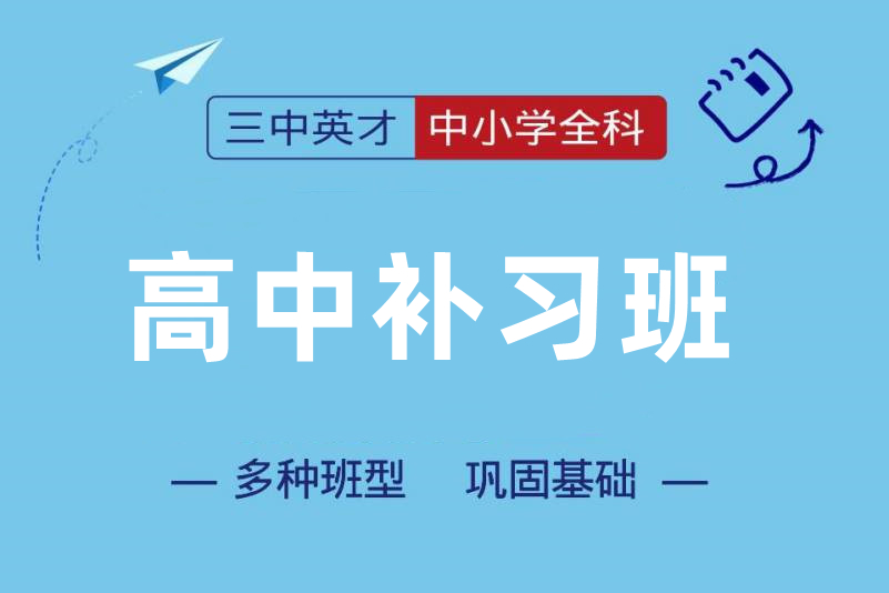重庆三中英才高中部