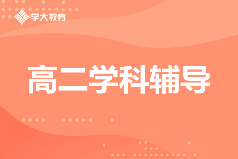 学大教育高中部