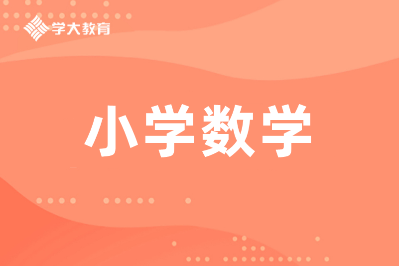 学大教育小学部