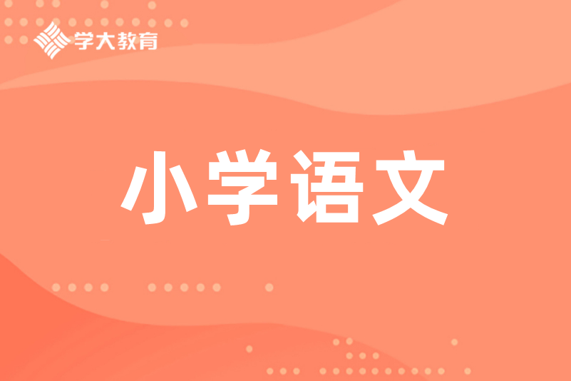 学大教育小学部