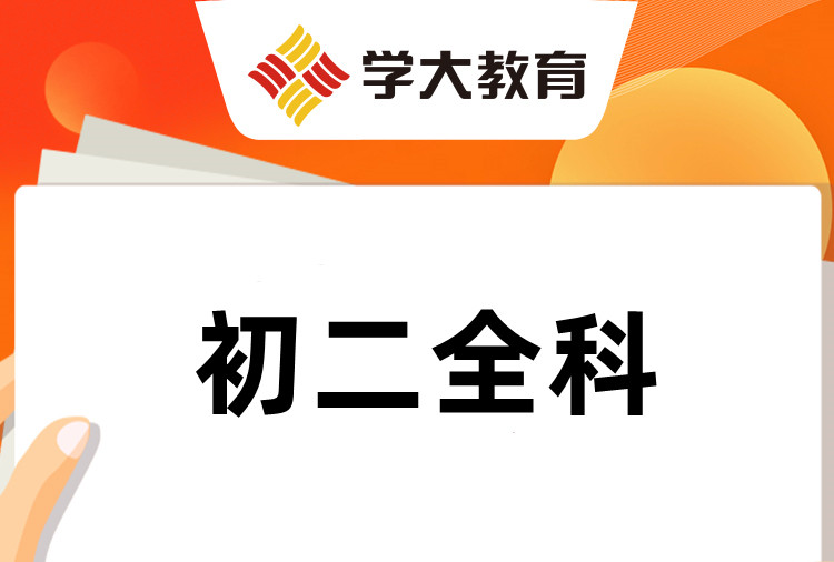 学大教育初中部