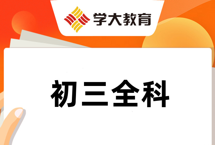 学大教育初中部