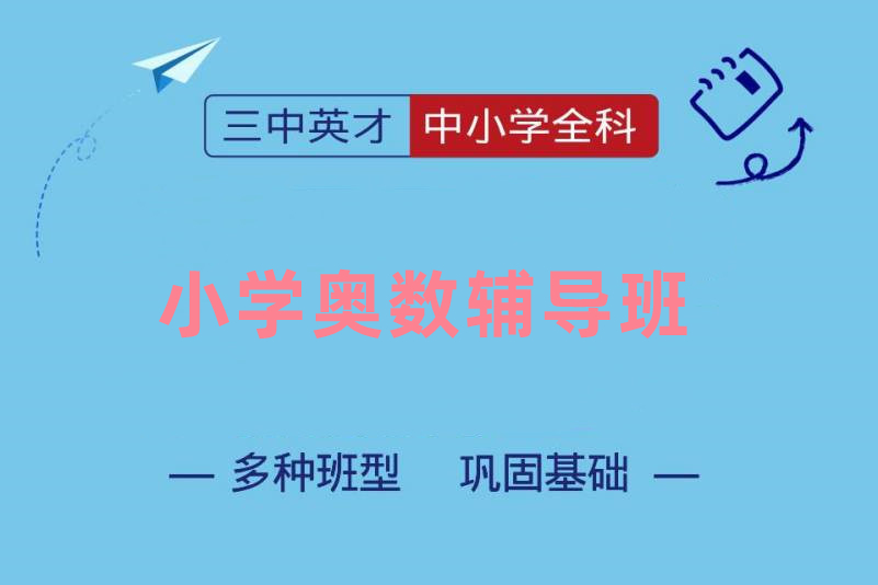 重庆三中英才