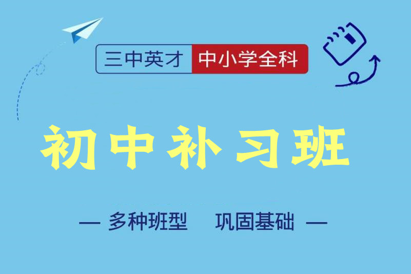 重庆三中英才