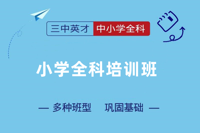 重庆三中英才