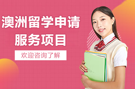 上海添悦教育留学