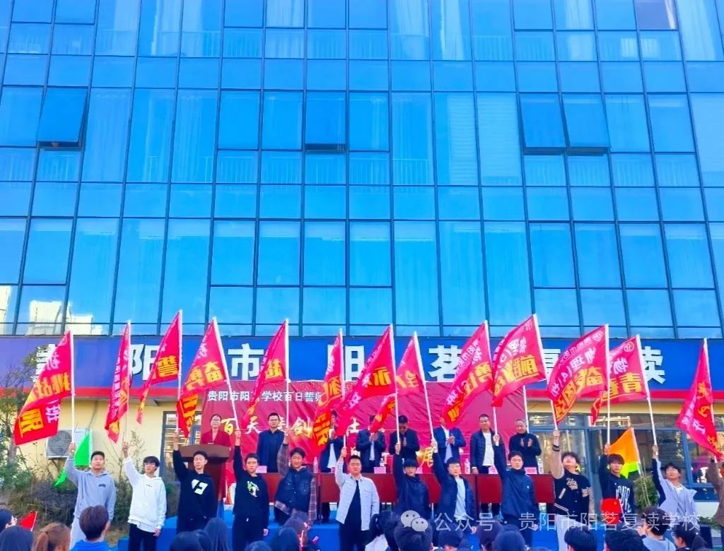 贵阳市阳茗复读学校