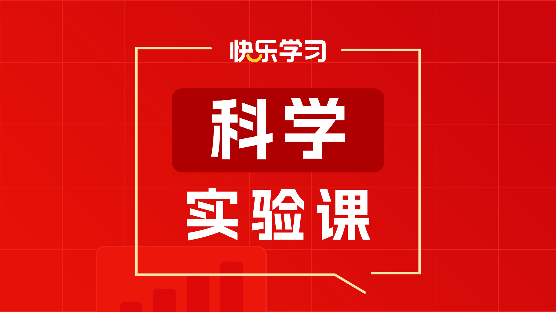 厦门快乐学习教育培训学校
