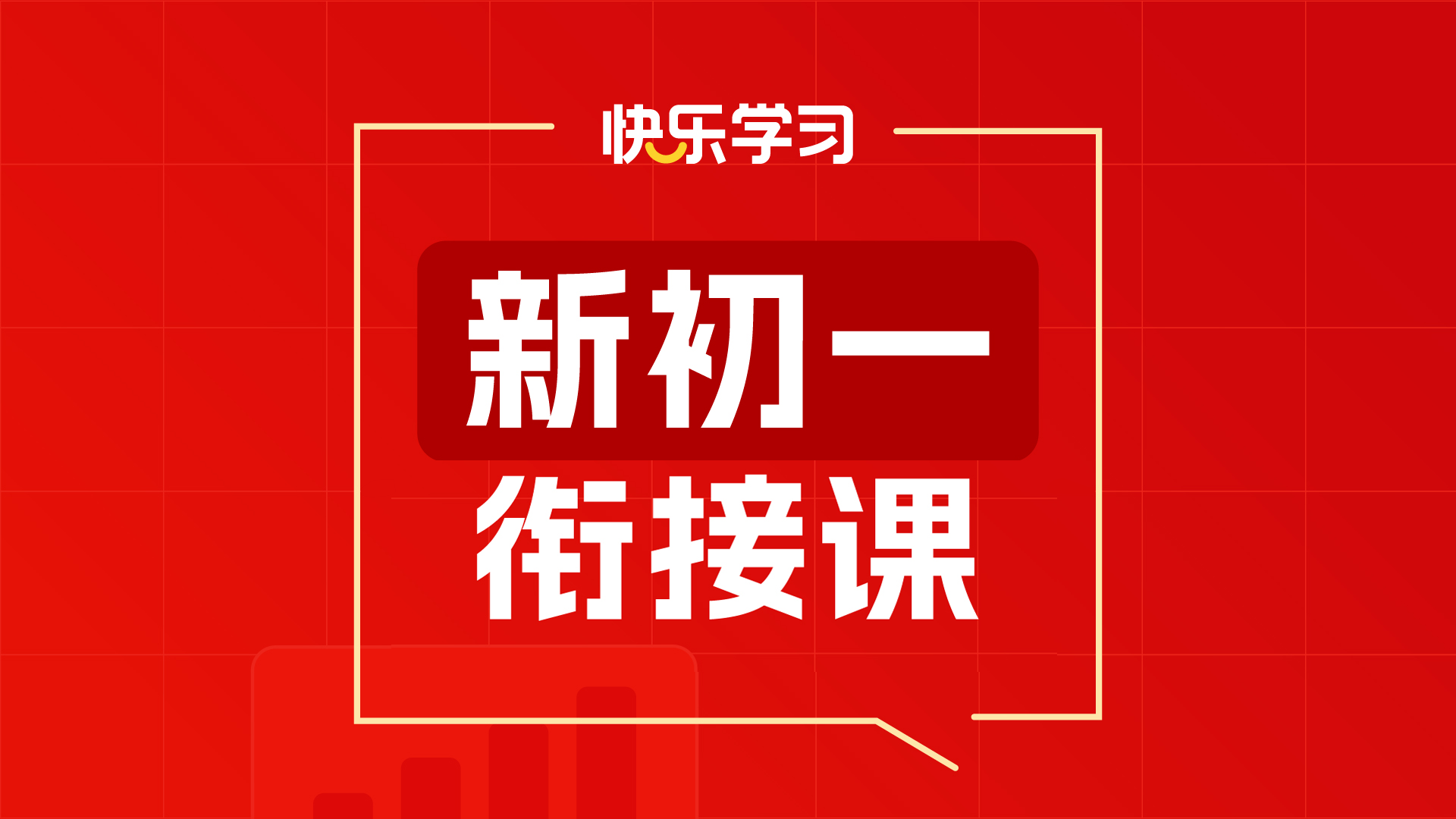 厦门快乐学习教育培训学校