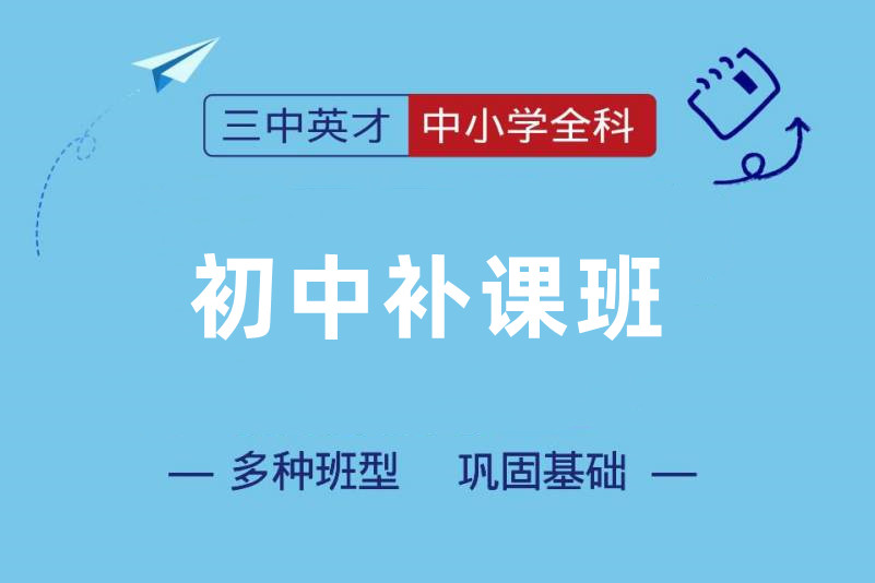 重庆三中英才初中部