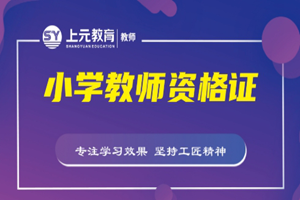 苏州木渎上元教育
