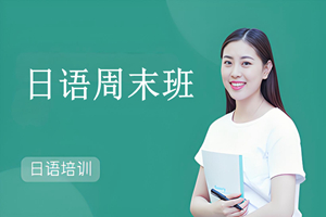 苏州市樱花日语培训中心