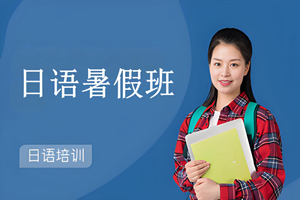 苏州市樱花日语培训中心
