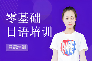 苏州市樱花日语培训中心