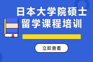 苏州市樱花日语培训中心
