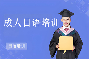 苏州樱花日语