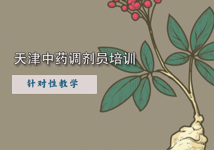 天津中医技能培训中心