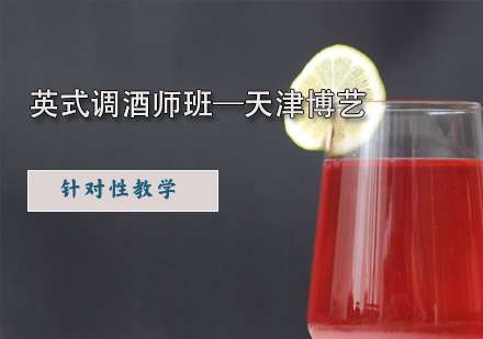 东方博艺调酒培训学校