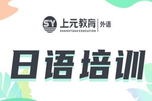 苏州木渎上元教育
