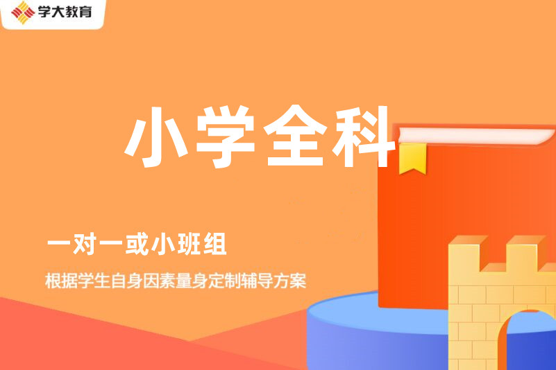 杭州学大教育