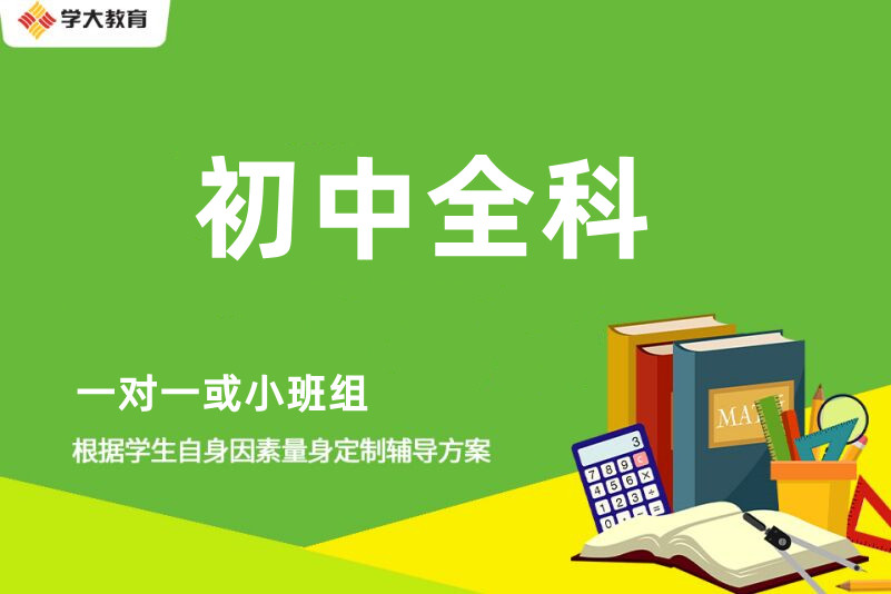 杭州学大教育