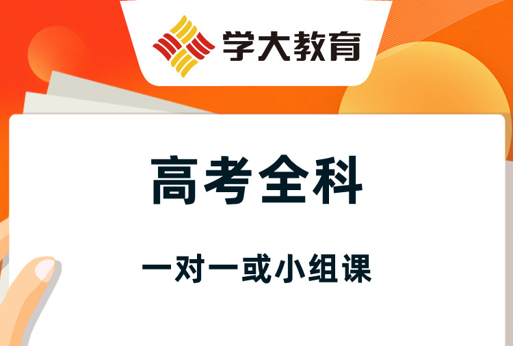 兰州学大教育