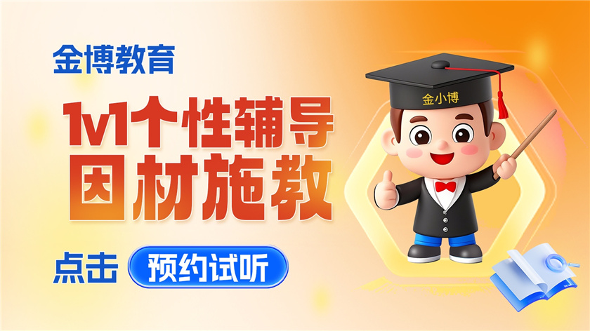 佛山金博教育培训机构