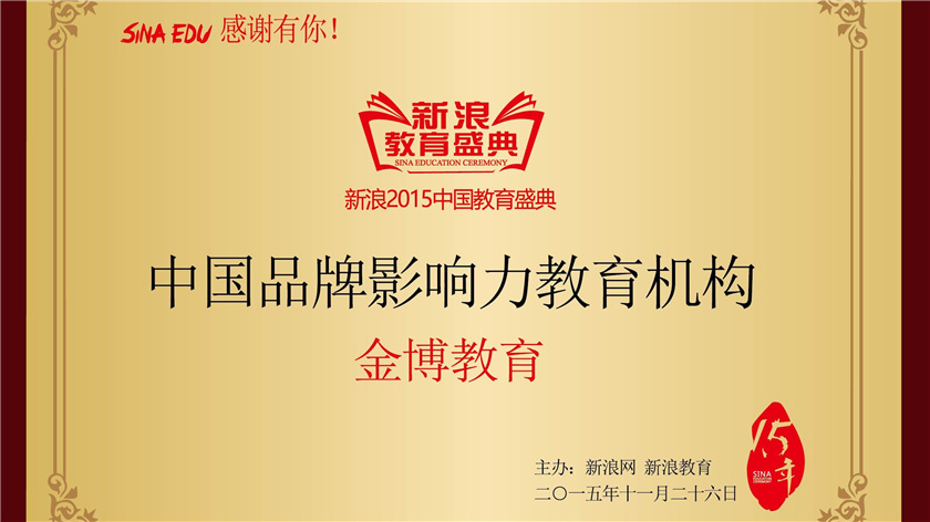 西安金博教育补习机构
