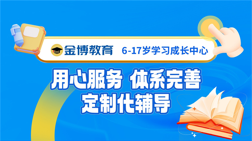 南京金博教育培训机构
