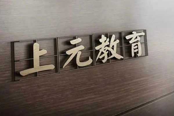 常熟捷梯教育