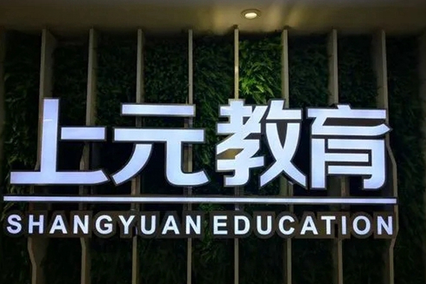 常熟捷梯教育