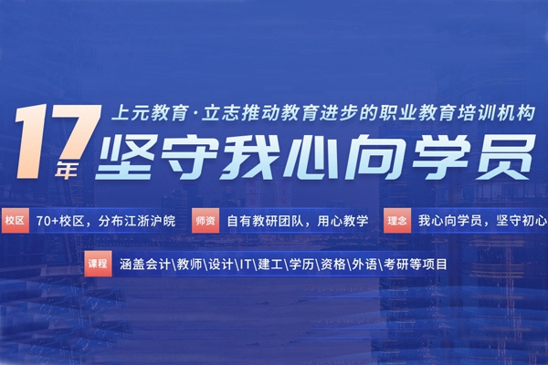 苏州市相城区上元培训