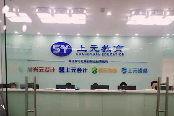 苏州市相城区上元培训