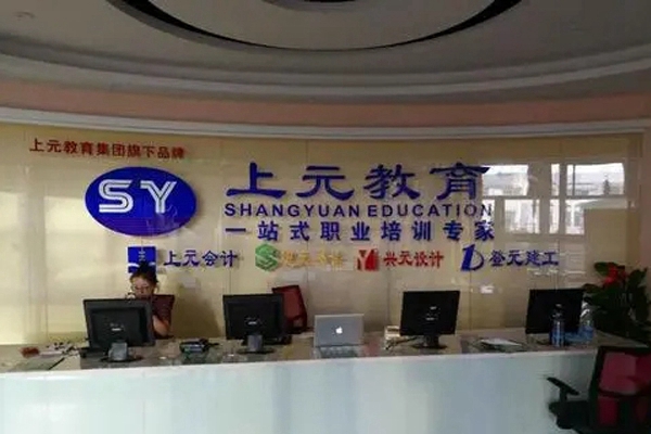 苏州市相城区上元培训