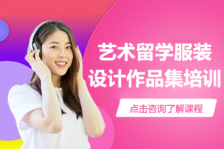 上海纳比斯艺术留学