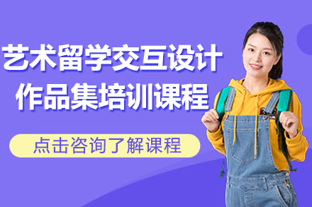 上海纳比斯艺术留学